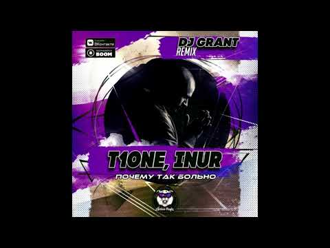 T1One, Inur - Почему Так Больно (Dj Grant Remix) (Radio Edit)