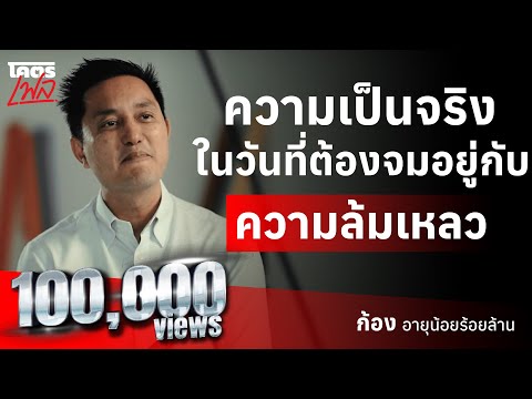 คลิกเพื่อดูคลิปวิดีโอ