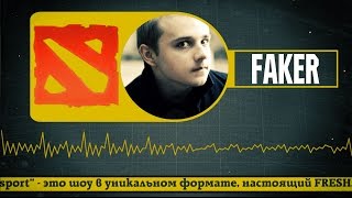 stopCybersport #36: Faker - Часть I