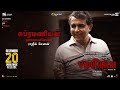 ராஜீவ் மேனன் As தலைமைச்செயலர் சுப்ரமண�