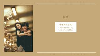 Download lagu 像晴天像雨天 (Like A Sunny Day, Like A Rainy Day) By 汪苏泷 - Silence Wang(难哄 ) | Drama The First Frost mp3 Download lagu 像晴天像雨天 (Like A Sunny Day, Like A Rainy Day) By 汪苏泷 - Silence Wang(难哄 ) | Drama The First Frost mp3