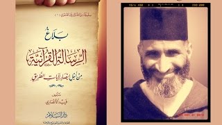 بلاغ الرسالة القرآنية: من أجل إبصار لآيات الطريق| فريد الأنصاري| كتاب مسموع 02 image