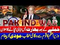 India Pak War Erupts PM Shehbaz S Urgent Address To Nation Pak Army On High Alert SAMAA TV
