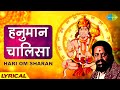 हनुमान चालीसा | Hanuman Chalisa I Hari Om Sharan | Shree Hanuman Chalisa | Hanuman Jayanti 2022