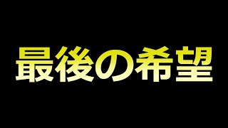 【最後の希望】財務省に宣戦布告!? 高市早苗が魅せた『覚悟』と政策論の意図について