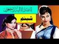 Shabnam Latest 2026 Shabnam Pakistani Movies Actress Shabnam Old Film Songs Nadeem Shabnam Biography