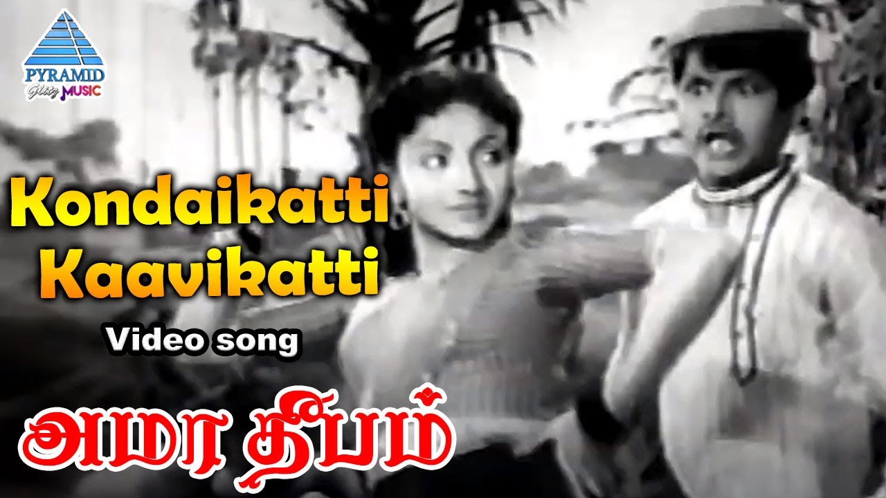 Kondaikatti Kaavikatti Song Lyrics | Amara Deepam