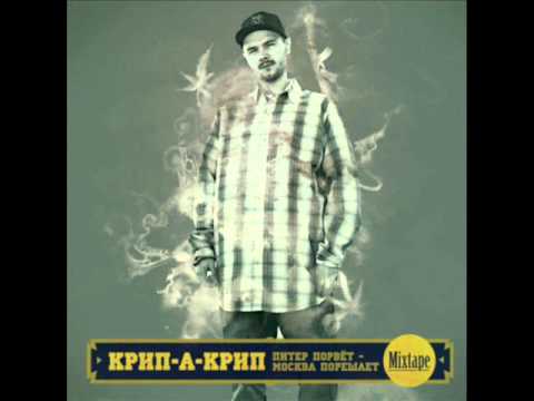 Video thumbnail for Поставь компакт (Put on My CD) (Crip-a-Crip Verse)