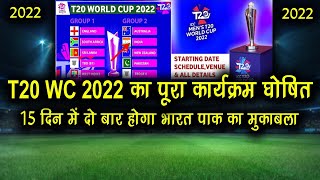 T20 World Cup 2022 का पूरा कार्यक्रम घोषित, T20 WC 2022 Full Schedules | Time Table | Ind Vs Pak