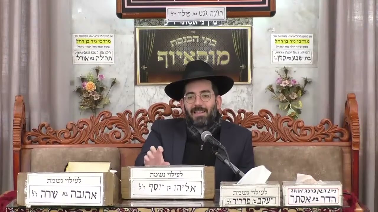 הרב עוזי בוסקילה   הלכות שמירת הלשון   בית הכנסת מוסאיוף