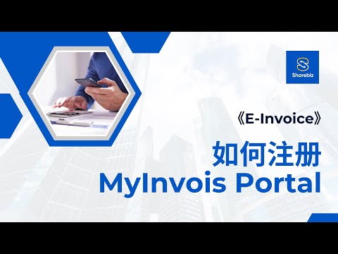 《E-Invoice》- 如何注册MyInvois Portal