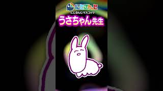 【うさちゃん先生】にじさんじマスコッツとは？【郡道美玲】【にじさんじ / 公式切り抜き】#Shorts