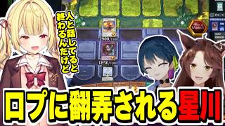 【#にじ遊戯王祭2026】織姫星とのルームマッチで口プに翻弄されプレミして発狂する星川サラ【にじさんじ切り抜き/遊戯王マスターデュエル/山神カルタ/フミ】