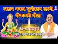 दीपावली महापर्व पर महालक्ष्मी पूजन ह�