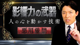 OP - 【影響力の武器①】ビジネスや恋愛に使える社会心理学の名著!なぜ人は動かされるのか?