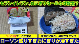 Seven-Eleven's onigiri sale was a complete failure and the store was empty. Lawson's over-the-top...