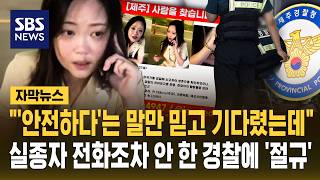 Download lagu 'Believed the police when they said she was safe..' Family outraged after learning police never e... mp3 Download lagu 'Believed the police when they said she was safe..' Family outraged after learning police never e... mp3