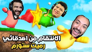 جيه الوقت اللي لازم اضرب فيه فتحي وستورم عشان اخد حقي | Party Animals