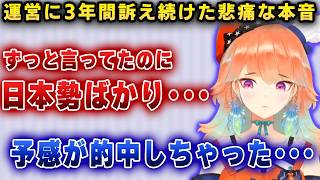 「私の懸念は的中してしまった」運営に対し、キアラが長年抱え続けてきた"ある不満"とは【ホロライブEN/キアラ】