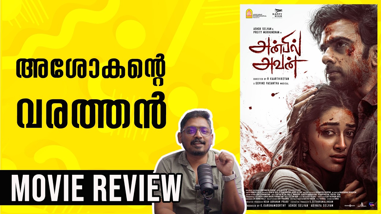 Anbil Avan Review Malayalam | Unni Vlogs Cinephile