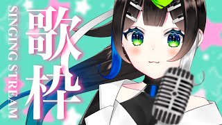 【 #歌枠 】元気に歌うぞっ！☕️初見さんもうぇるかむ〜〜！！🎧🎤✨ / Sing with the piano【 Vtuber  / #88nia  】