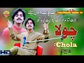 Chola Darzi Siway Muhammad Basit Naeemi Saraiki Song 2023 Wattakhel Production