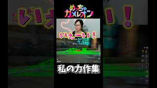 マイクラ鬼かわい笑 #ゲーム実況 #めっちゃカメレオン