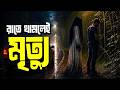 Stop At Night And You Die Passenger Horror Movie Explained