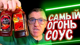 Появился в природе еще один соус КАПСАИЦИН WOOMTREE, но говорят Вумтри не торт. Жена из Йошкар - Ола заказал и прислал нам аналог этого новодельного Вумтри Капсаицин на обзор сличения Для. На сегодня это самый дешевый из счамых острых