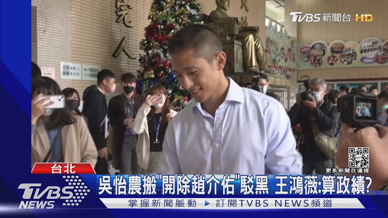 吳怡農搬「開除趙介佑」駁黑 王鴻薇:算政績?