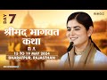 Day 07 · Shrimad Bhagwat Katha · Ludhawai Bharatpur, Raj ⋅ May 2024 · Devi Chitralekhaji