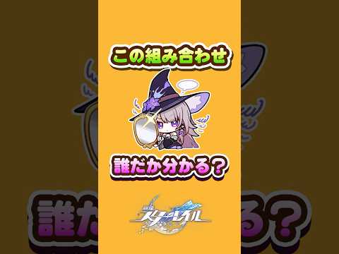 「崩壊：スターレイルのキャラ当てクイズに挑戦しよう！」