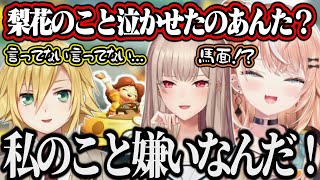 ウヅコウに因縁をつけられがちな日だが少女漫画展開でフレンに守られる五十嵐梨花のマリカ24人コラボ【にじさんじ/切り抜き/フレン・E・ルスタリオ/卯月コウ】