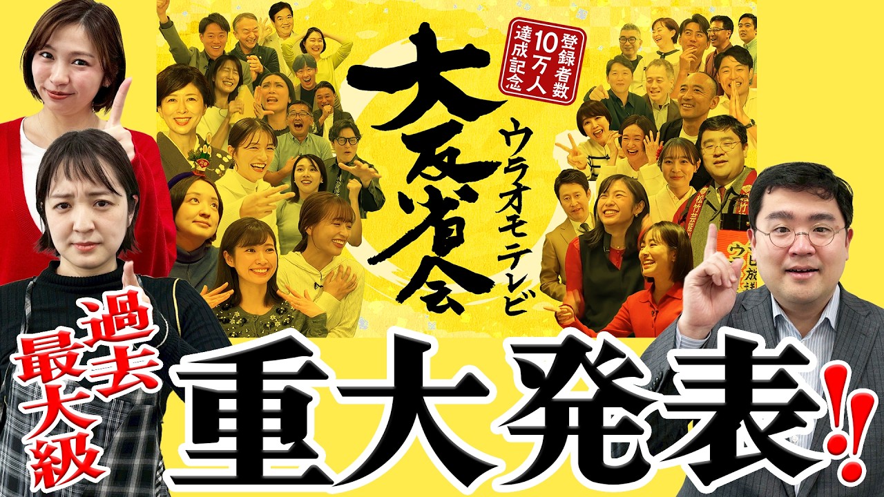 【重大発表】イベント詳細決まりました！感謝の気持ちを込めた「大反省会」開催します！