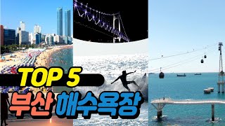 釜山海水浴场의 이미지