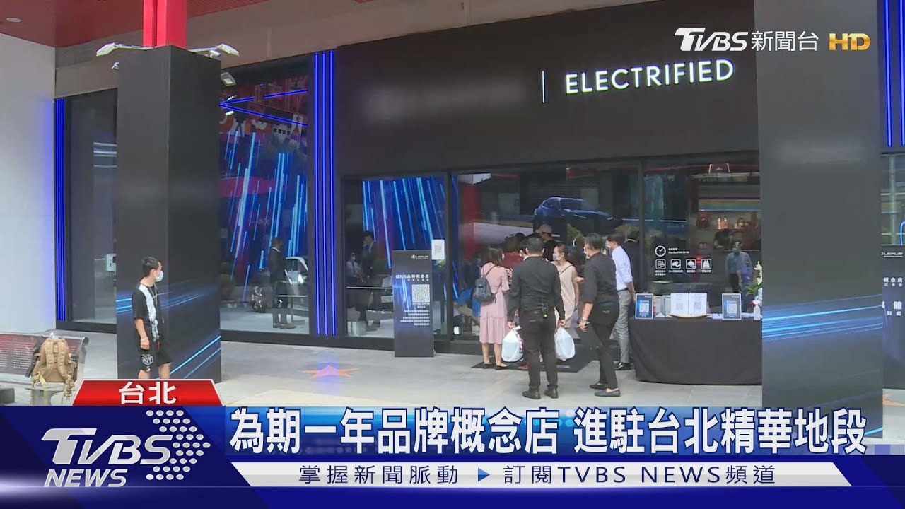 為期一年品牌概念店 進駐台北精華地段