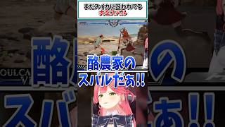 まだスイカに囚われてる大空スバル【さくらみこ/ホロライブ切り抜き】#shorts #vtuber #ホロライブ切り抜き