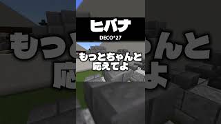 神歌い手なら『ヒバナ』歌えるに決まってるだろ  #歌ってみた #マイクラ  #マインクラフト  #マイクラアスレ  #shorts #minecraft