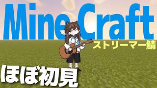 【 マイクラ 】5億年ぶりのマイクラPart2【ねおクラ/けけとた】