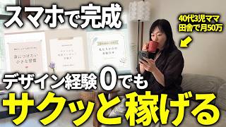 【2026年最新版】初心者でもCanvaで月10万狙えるおすすめ在宅ワーク全手順公開！【在宅ワーク】【AI副業】