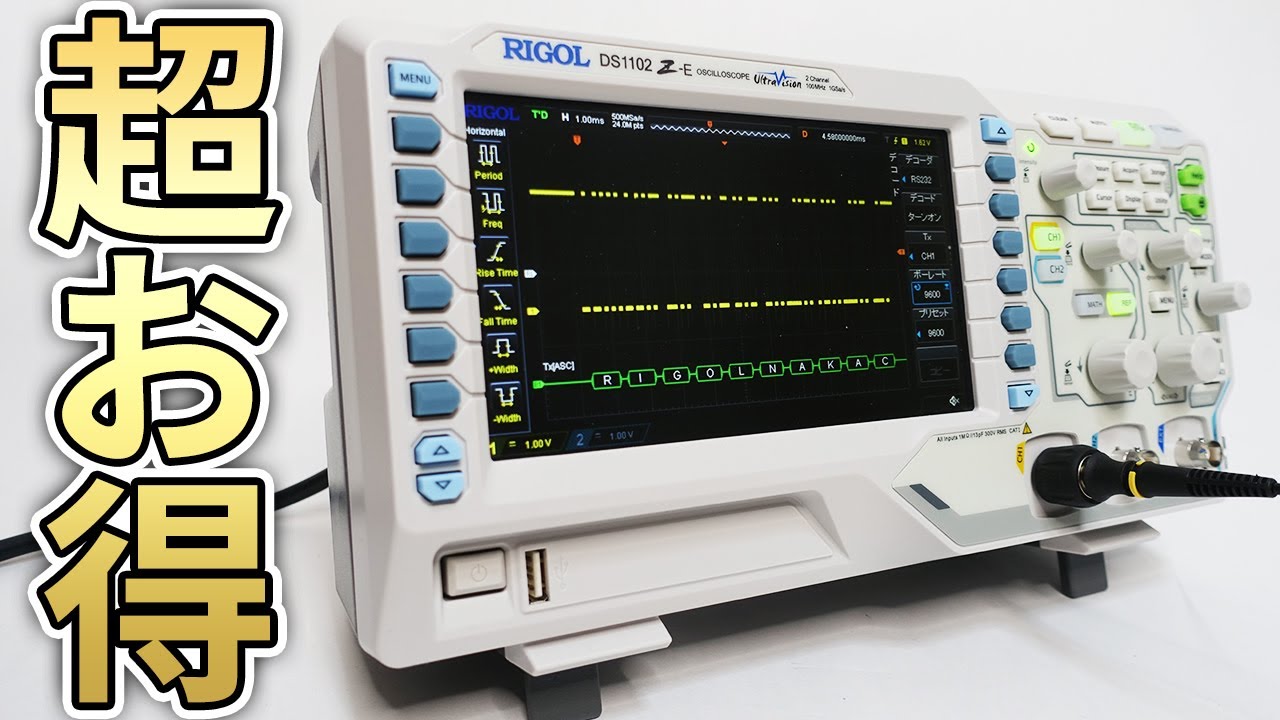 【RIGOL】オシロスコープの紹介【DS1102Z-E】