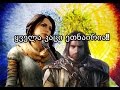Middle Earth: Shadow of Mordor - Ioreth Song ...