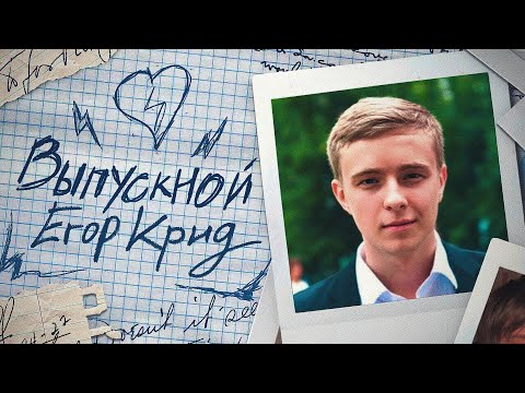 Miniatura de Выпускной (Graduation)