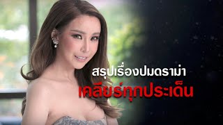 Download lagu 3ปี ของออฟฟี่ที่หายไป #ออฟฟี่ตอบหมดเปลือก mp3 Download lagu 3ปี ของออฟฟี่ที่หายไป #ออฟฟี่ตอบหมดเปลือก mp3