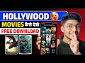 Hollywood Movie Download Kaise Kare Hindi Dubbed Free Hollywood Movie New Movie Download Link