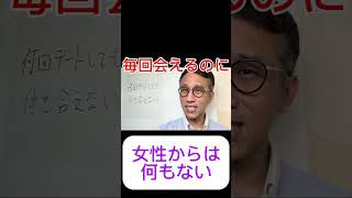 【脈あり】何回デートしても付き合えない男性へ