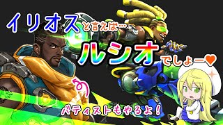 【オーバーウォッチ】イリオスと言えばルシオでしょ～💖環境キル狙うの楽しい!!【Vtuber】