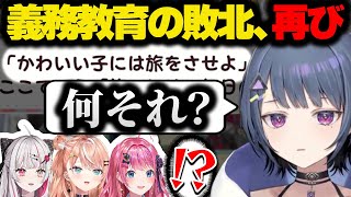 有名なことわざを知らなかったしーちゃん【にじさんじ/切り抜き/いでぃおす/小清水透】