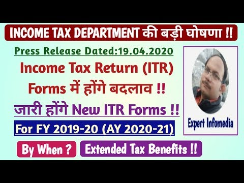 NEW ITR FORMS FOR FY 2019-20 TO BE AVAILABLE SOON|CBDT Announces Revised Income tax Returns !! Video