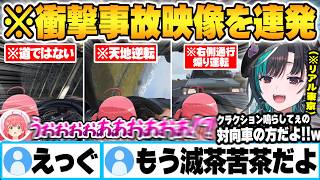 この世の終わりのようなドラレコ事故映像並みのドラテクを披露し格の違いを見せつけるさくらみこｗ【輪堂千速 ホロライブ 切り抜き Vtuber】